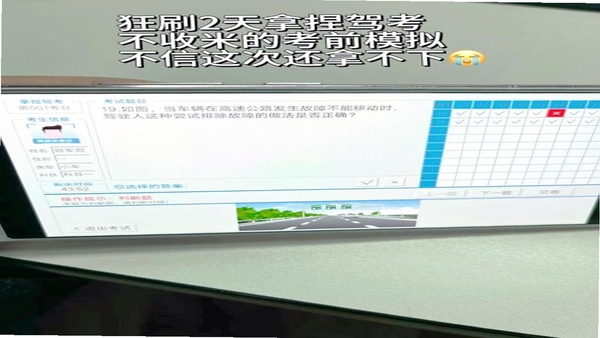 青途安训驾考模拟考试界面