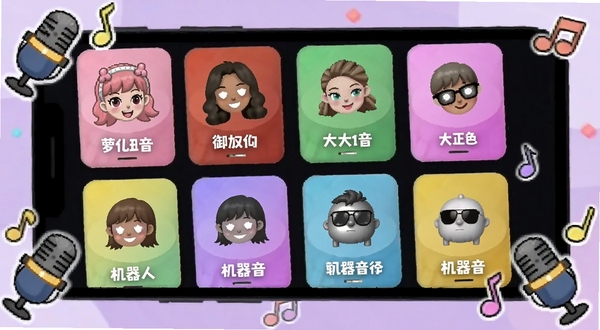 变声器男声变女声音色模板选择界面，手机屏幕中排列着萝莉音御姐音大叔音机器人等多个彩色音色卡片，背景为柔和紫色渐变，画面角落有卡通麦克风与音符装饰，整体氛围活泼有趣，适配Boogu模型生成