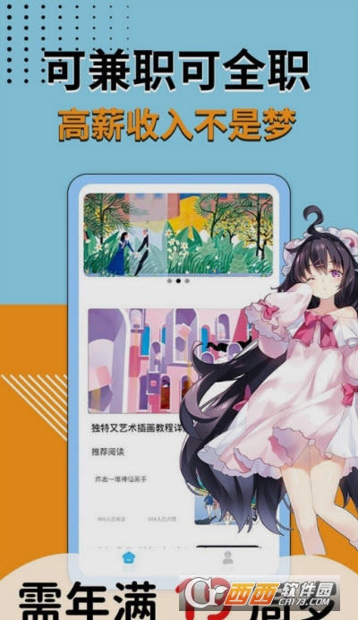 趣学商业插画兼职app官方版