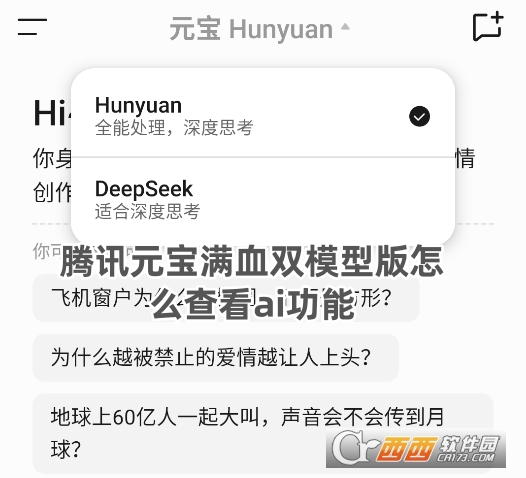 腾讯元宝满血双模型版官方正版 腾讯元宝满血双模型版官方正版