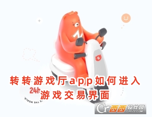 转转游戏厅app最新版下载2025