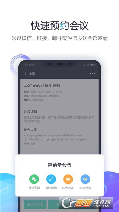 小鱼易连视频会议 小鱼易连视频会议