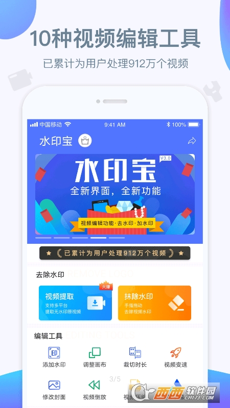 水印宝去水印免费版