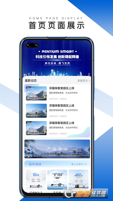 奔腾智能app