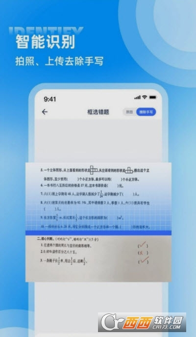 图饰错题整理app手机版