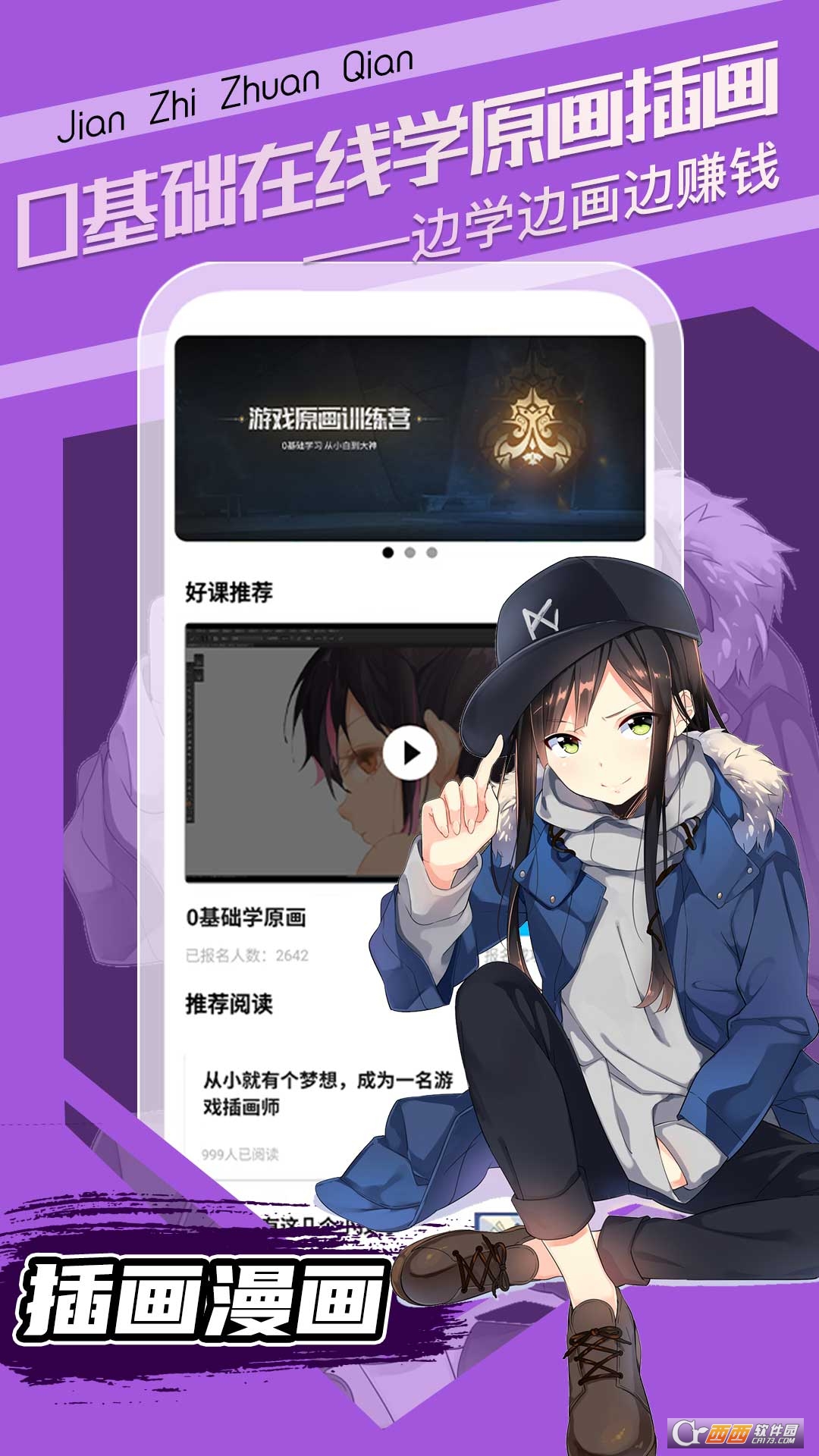 插画原画变现班app