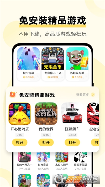 秒玩小游戏app安装