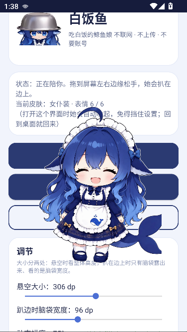 白饭鱼虚拟桌宠
