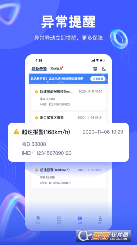 途强物联手机客户端官方版 途强物联手机客户端官方版