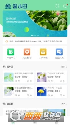 深小田app