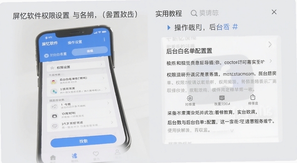 屏忆软件在手机上展示权限设置与后台白名单配置界面，操作指引清晰，浅灰背景，实用教程风格