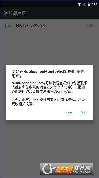 红米K30呼吸灯app最新版
