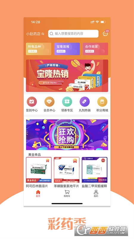 彩药季app官方版