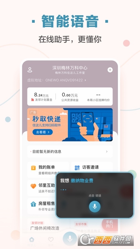 万科物业住这儿app