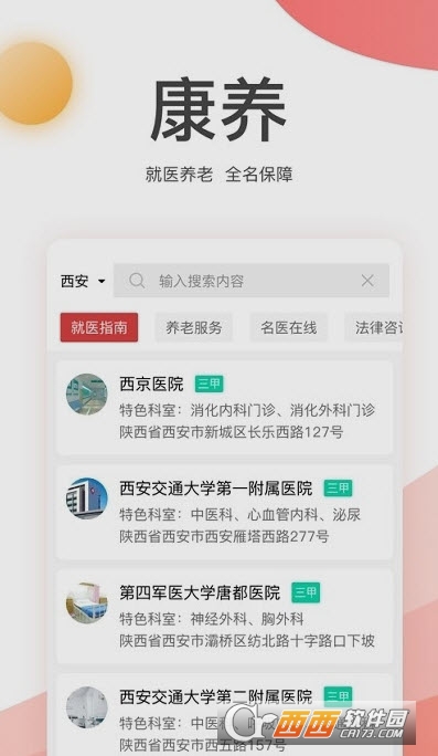 金税桑榆老干部信息化平台 金税桑榆老干部信息化平台