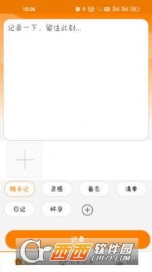 花生速记app