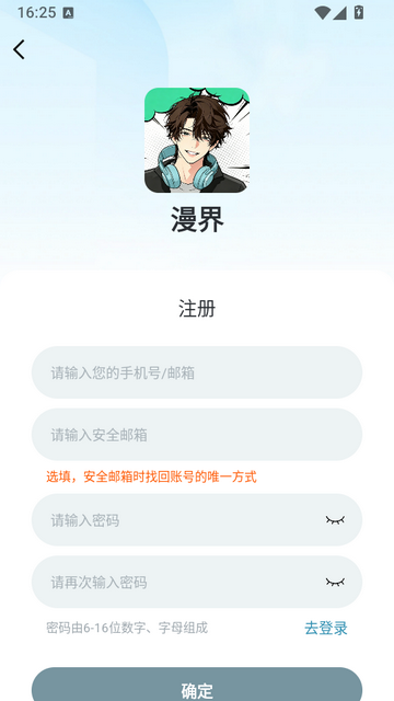 漫界FM广播剧