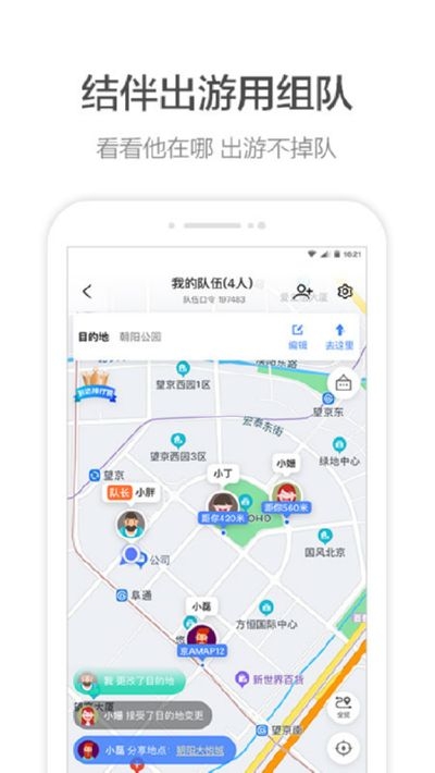 高德地图谷歌市场版v10.25.0最新版