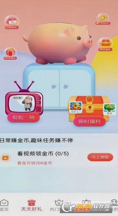 立刻省app
