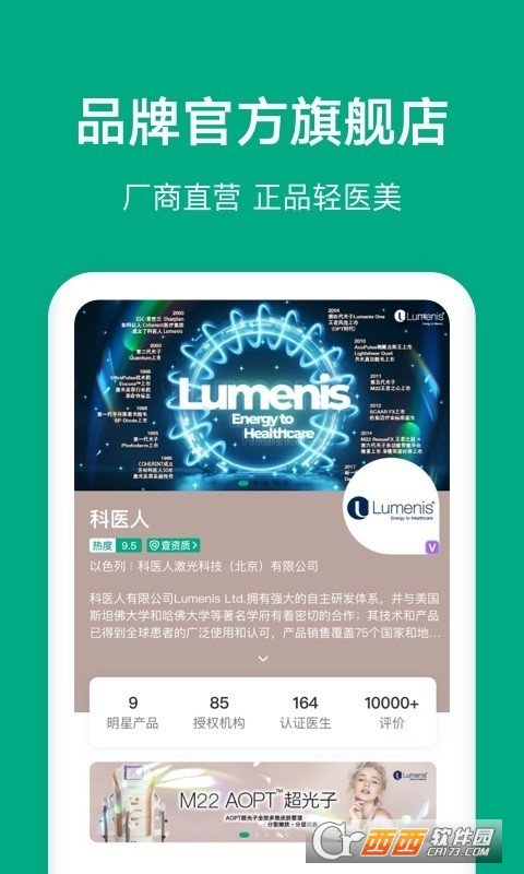 新氧医美app