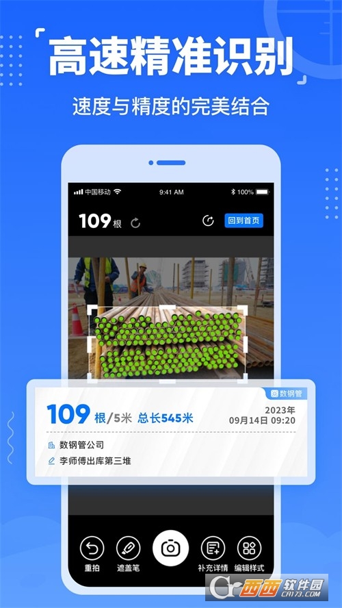 数钢管app安卓版