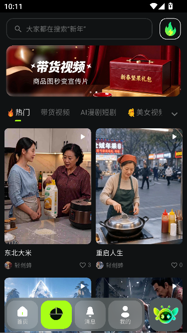 轻创蜂AI创作工具