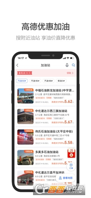 高德地图苹果版(打车公交地铁出行必备)