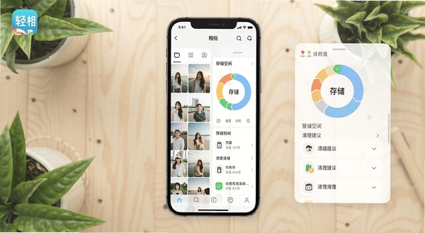 轻相册应用主界面全貌展示，画面中央为手机屏幕内的相册整理首页，左侧区域显示相似照片分组缩略图，右侧区域为存储空间环形图表与清理建议列表，背景为浅色木质桌面与绿植点缀，整体风格清爽明亮，突出轻相册软件名称标识