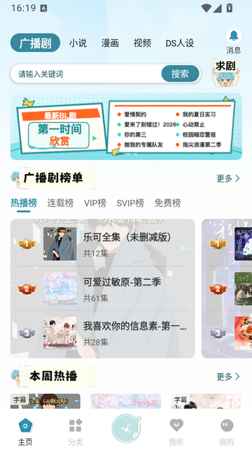 漫界FM广播剧