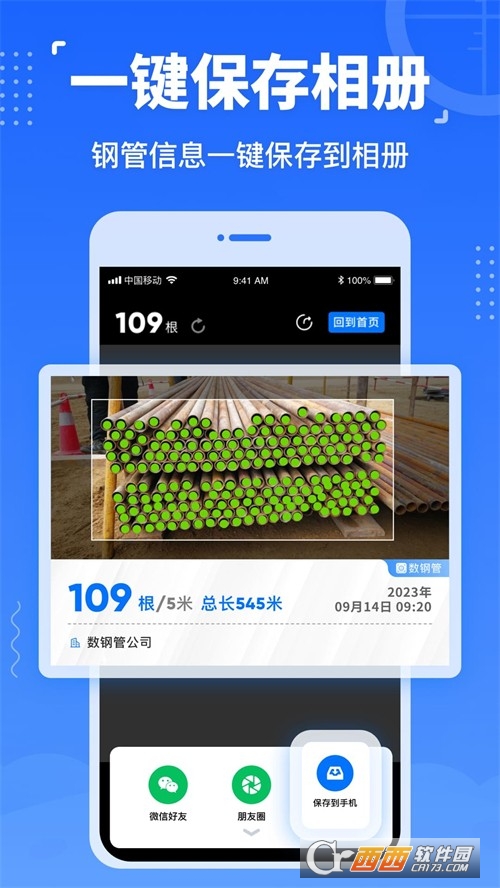 数钢管app安卓版