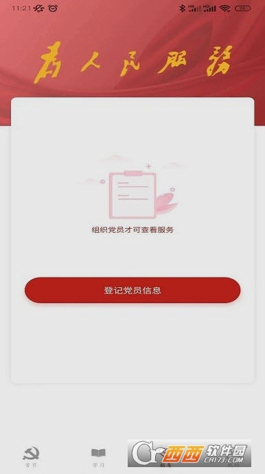 上海数字党建app官方版