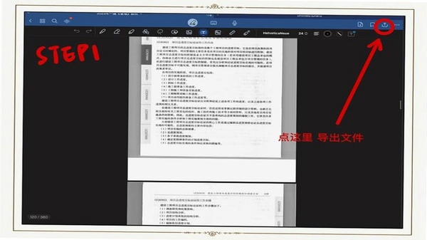 随堂录 导出文字 操作方法
