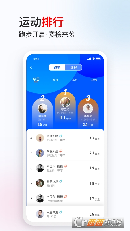 木卫六跑步机app