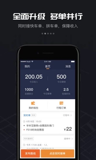 万顺车主抢单