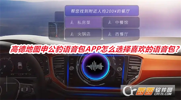 高德地图申公豹语音包APP最新版手机版 高德地图申公豹语音包APP最新版手机版