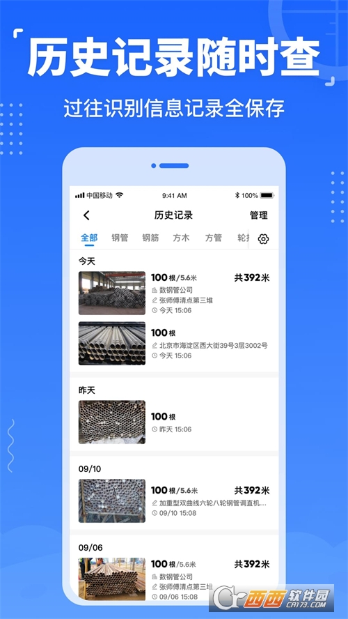 数钢管app安卓版