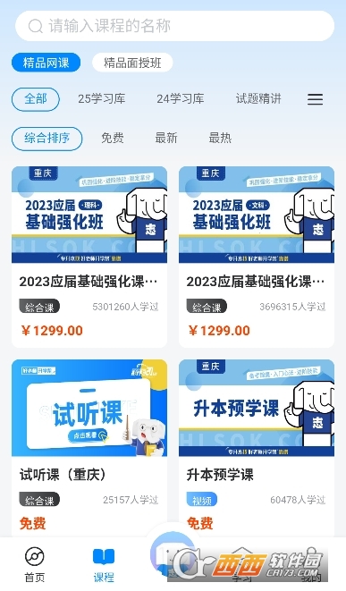 好老师升学帮