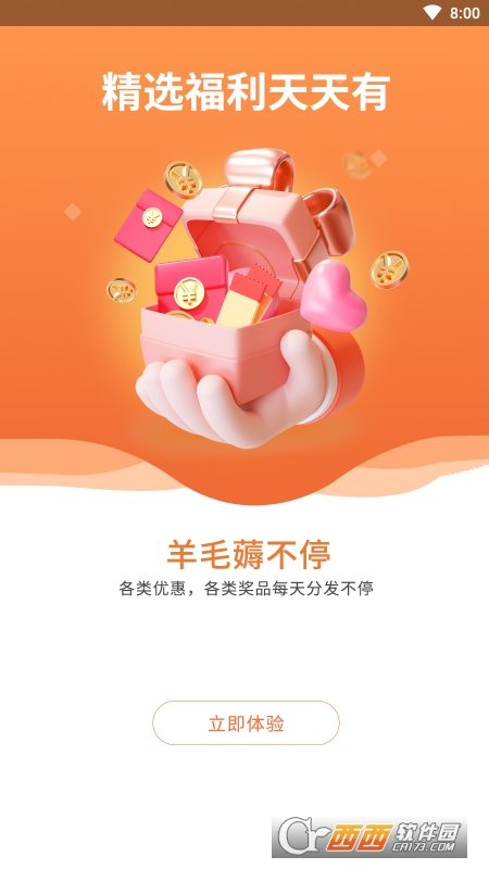 好优省app官方版 好优省app官方版