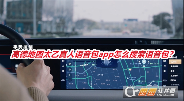 高德地图太乙真人语音包下载安卓版