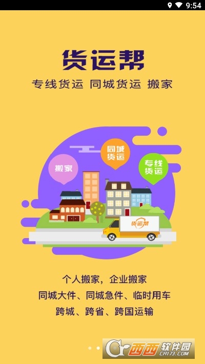 货运帮货主版