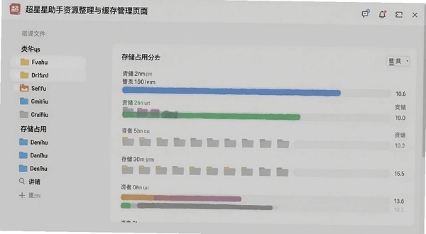 超星助手资源整理与缓存管理页面，画面展示分类文件夹与存储占用条，背景为浅灰色，风格素雅，突出文件管理功能