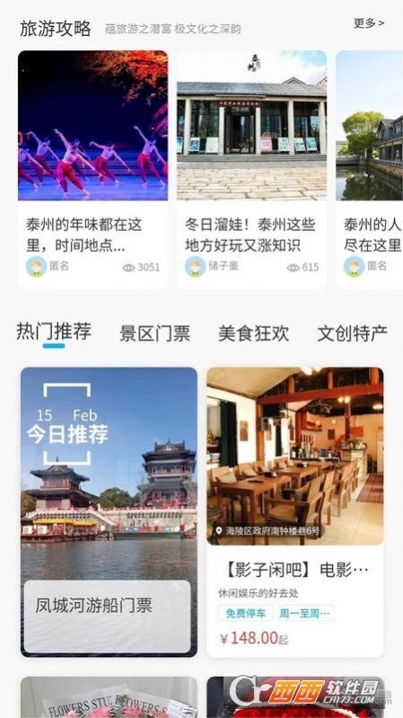 享趣泰州app 享趣泰州app