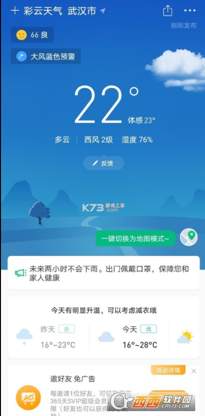 彩云天气高级免费版app