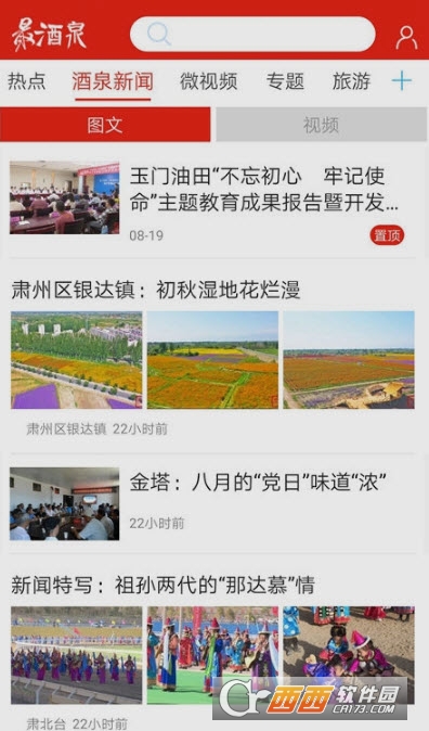 云上酒泉手机台客户端 云上酒泉手机台客户端
