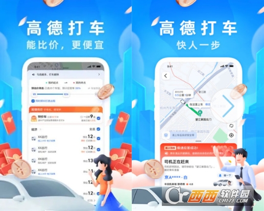 高德地图纯净无广告版本2023app