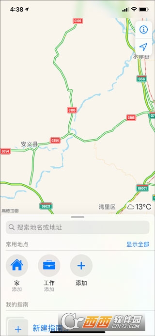 高德地图安卓版