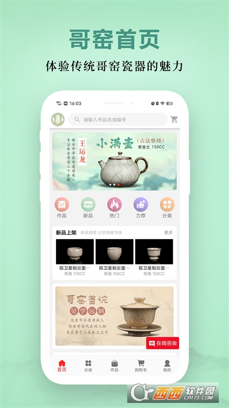 哥窑哥瓷坊app 哥窑哥瓷坊app