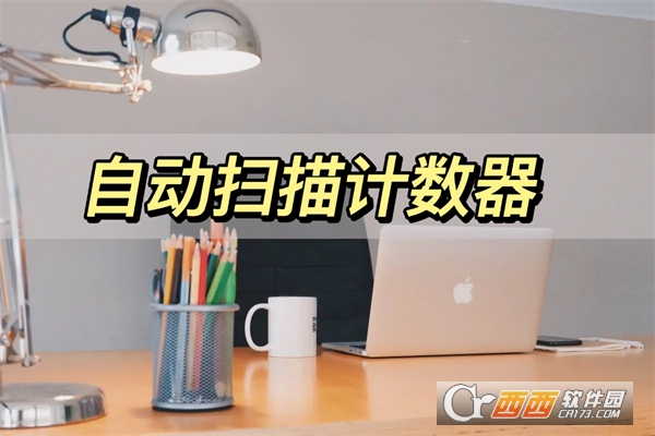 数钢管app安卓版