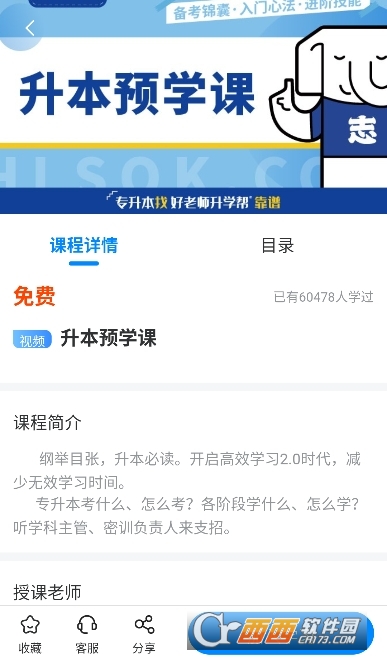 好老师升学帮