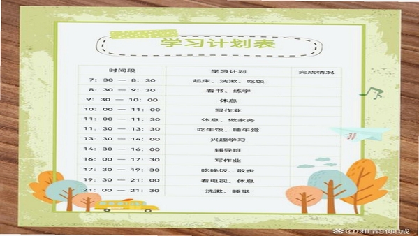 学海学习计划进度看板